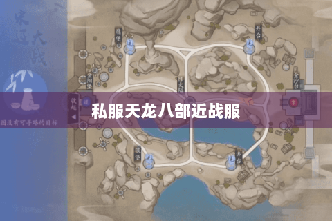 私服天龙八部近战服