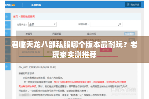 君临天龙八部私服哪个版本最耐玩？老玩家实测推荐