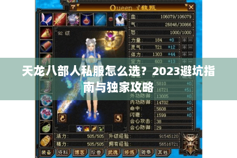 天龙八部人私服怎么选?2023避坑指南与独家攻略 天龙八部人私服怎么选?2023避坑指南与独家攻略