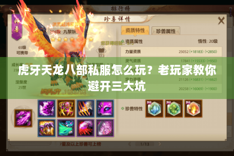 虎牙天龙八部私服怎么玩?老玩家教你避开三大坑 虎牙天龙八部私服怎么玩?老玩家教你避开三大坑