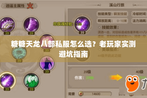 糖糖天龙八部私服怎么选？老玩家实测避坑指南