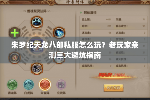 朱罗纪天龙八部私服怎么玩？老玩家亲测三大避坑指南