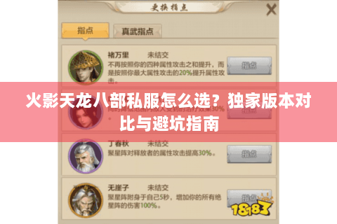火影天龙八部私服怎么选?独家版本对比与避坑指南 火影天龙八部私服怎么选?独家版本对比与避坑指南