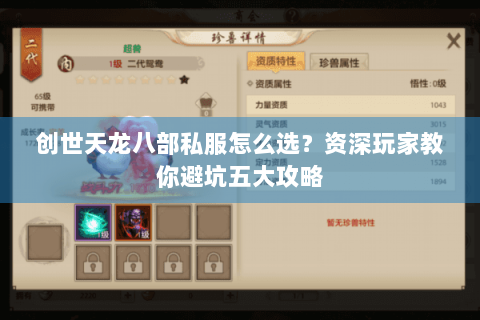 创世天龙八部私服怎么选?资深玩家教你避坑五大攻略 创世天龙八部私服怎么选?资深玩家教你避坑五大攻略