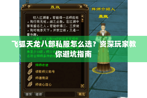 飞狐天龙八部私服怎么选？资深玩家教你避坑指南
