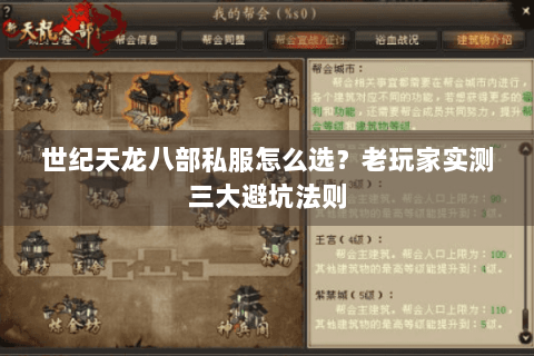 世纪天龙八部私服怎么选?老玩家实测三大避坑法则 世纪天龙八部私服怎么选?老玩家实测三大避坑法则