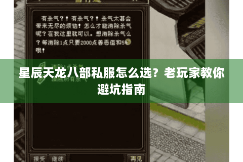 星辰天龙八部私服怎么选?老玩家教你避坑指南 星辰天龙八部私服怎么选?老玩家教你避坑指南
