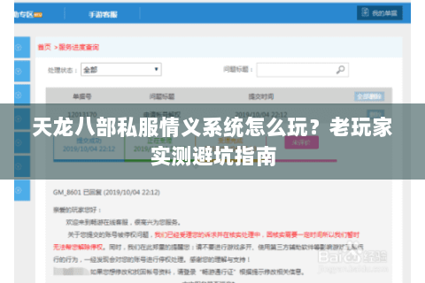 天龙八部私服情义系统怎么玩?老玩家实测避坑指南 天龙八部私服情义系统怎么玩?老玩家实测避坑指南