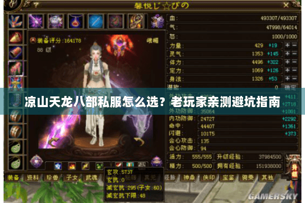 凉山天龙八部私服怎么选？老玩家亲测避坑指南