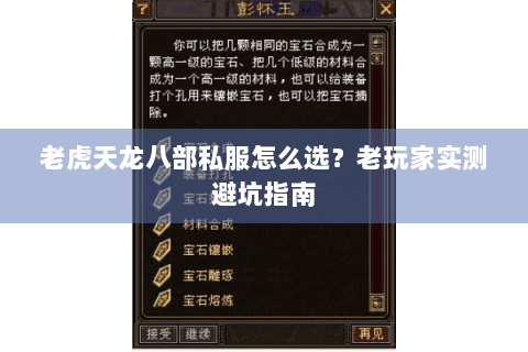 老虎天龙八部私服怎么选？老玩家实测避坑指南