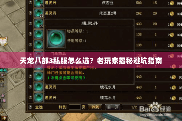 天龙八部3私服怎么选?老玩家揭秘避坑指南 天龙八部3私服怎么选?老玩家揭秘避坑指南