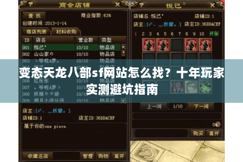 变态天龙八部sf网站怎么找?十年玩家实测避坑指南 变态天龙八部sf网站怎么找?十年玩家实测避坑指南