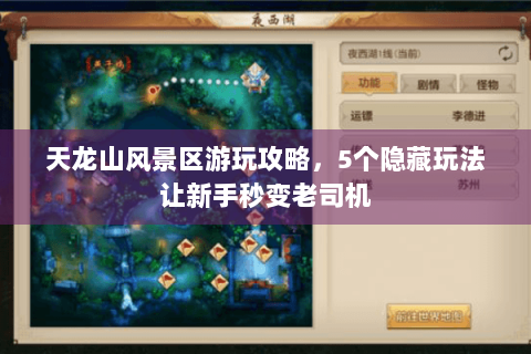 天龙山风景区游玩攻略,5个隐藏玩法让新手秒变老司机 天龙山风景区游玩攻略,5个隐藏玩法让新手秒变老司机