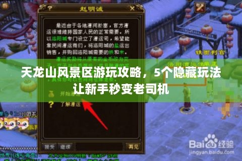 天龙山风景区游玩攻略,5个隐藏玩法让新手秒变老司机 天龙山风景区游玩攻略,5个隐藏玩法让新手秒变老司机