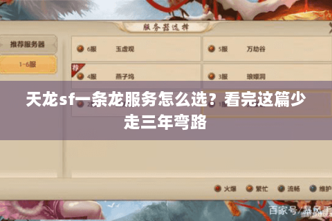 天龙sf一条龙服务怎么选？看完这篇少走三年弯路
