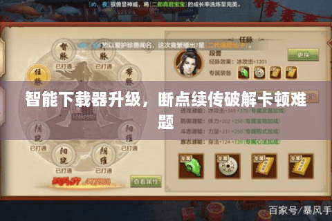 智能下载器升级,断点续传破解卡顿难题 智能下载器升级,断点续传破解卡顿难题