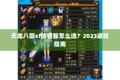 天龙八部sf仿官服怎么选?2023避坑指南 天龙八部sf仿官服怎么选?2023避坑指南