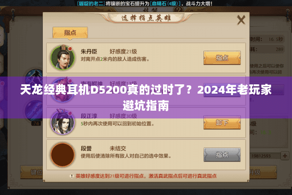 天龙经典耳机D5200真的过时了?2024年老玩家避坑指南 天龙经典耳机D5200真的过时了?2024年老玩家避坑指南