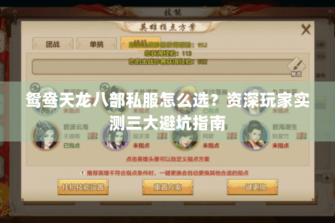 鸳鸯天龙八部私服怎么选?资深玩家实测三大避坑指南 鸳鸯天龙八部私服怎么选?资深玩家实测三大避坑指南