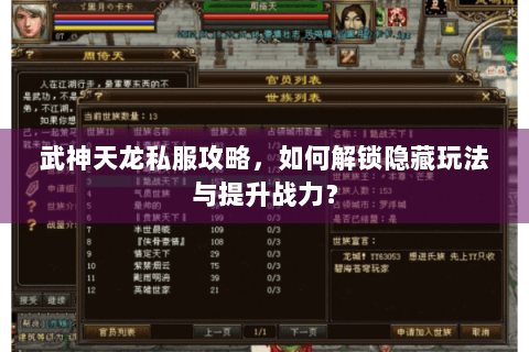 武神天龙私服攻略,如何解锁隐藏玩法与提升战力? 武神天龙私服攻略,如何解锁隐藏玩法与提升战力?