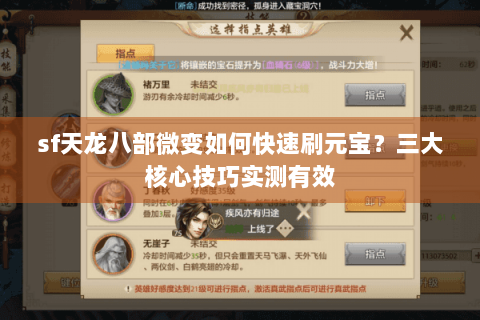 sf天龙八部微变如何快速刷元宝？三大核心技巧实测有效