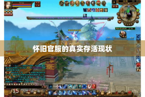 怀旧官服的真实存活现状 怀旧官服的真实存活现状