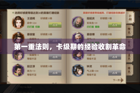 第一重法则,卡级期的经验收割革命 第一重法则,卡级期的经验收割革命