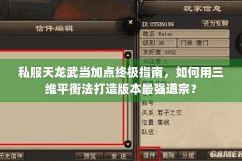 私服天龙武当加点终极指南，如何用三维平衡法打造版本最强道宗？