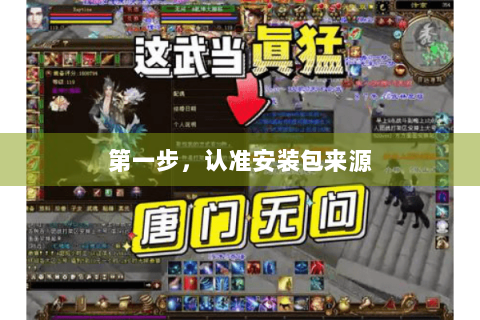 第一步,认准安装包来源 第一步,认准安装包来源