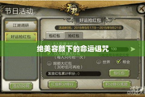 绝美容颜下的命运诅咒 绝美容颜下的命运诅咒