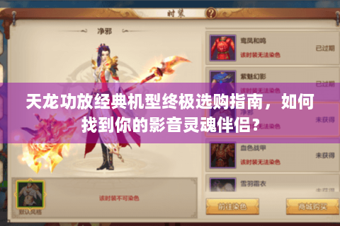 天龙功放经典机型终极选购指南，如何找到你的影音灵魂伴侣？