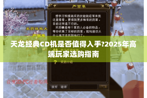 天龙经典CD机是否值得入手?2025年高端玩家选购指南 天龙经典CD机是否值得入手?2025年高端玩家选购指南