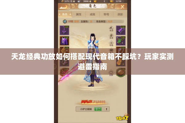 天龙经典功放如何搭配现代音箱不踩坑?玩家实测避雷指南 天龙经典功放如何搭配现代音箱不踩坑?玩家实测避雷指南