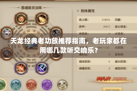 天龙经典老功放推荐指南,老玩家都在用哪几款听交响乐? 天龙经典老功放推荐指南,老玩家都在用哪几款听交响乐?