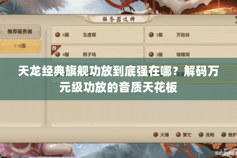 天龙经典旗舰功放到底强在哪?解码万元级功放的音质天花板 天龙经典旗舰功放到底强在哪?解码万元级功放的音质天花板
