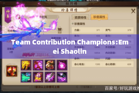 Team Contribution Champions:Emei Shaolin