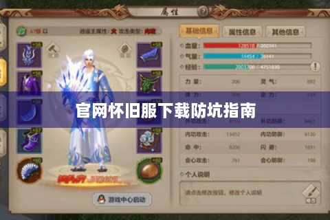 官网怀旧服下载防坑指南