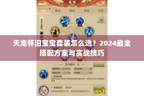 天龙怀旧宝宝套装怎么选？2024最全搭配方案与实战技巧