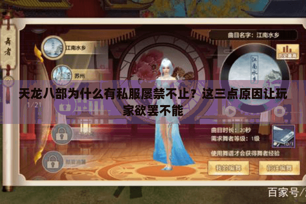 天龙八部为什么有私服屡禁不止？这三点原因让玩家欲罢不能
