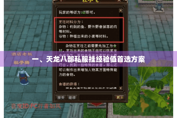 一、天龙八部私服挂经验值首选方案 一、天龙八部私服挂经验值首选方案