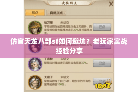 仿官天龙八部sf如何避坑?老玩家实战经验分享 仿官天龙八部sf如何避坑?老玩家实战经验分享