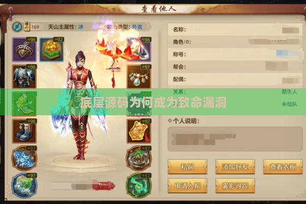 底层源码为何成为致命漏洞