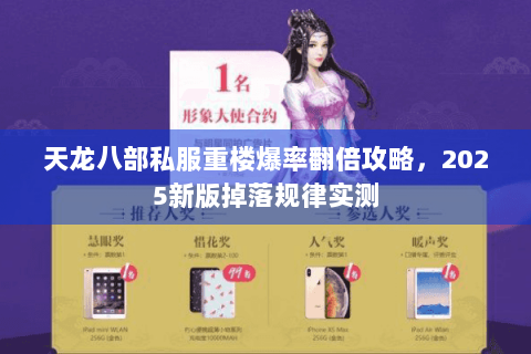 天龙八部私服重楼爆率翻倍攻略，2025新版掉落规律实测