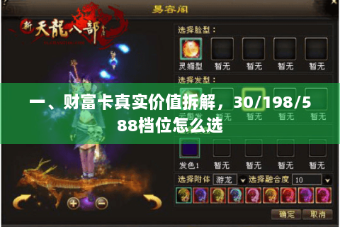 一、财富卡真实价值拆解,30/198/588档位怎么选 一、财富卡真实价值拆解,30/198/588档位怎么选