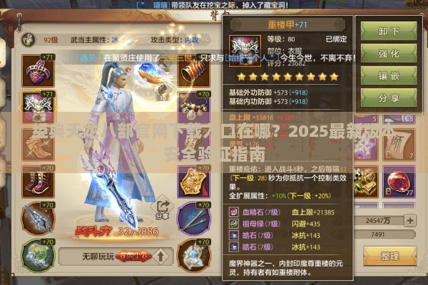 经典天龙八部官网下载入口在哪？2025最新版本安全验证指南