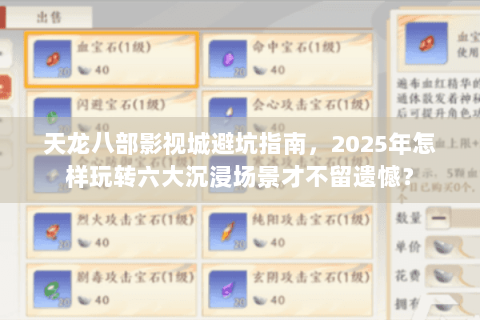 天龙八部影视城避坑指南，2025年怎样玩转六大沉浸场景才不留遗憾？