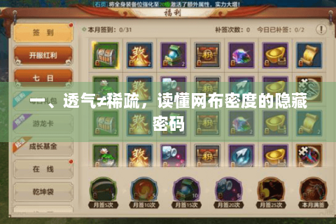 一、透气≠稀疏，读懂网布密度的隐藏密码