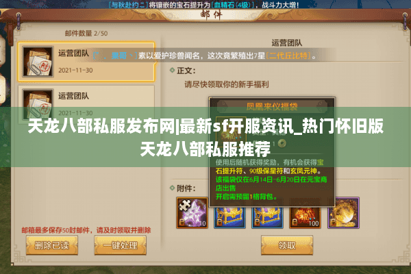 天龙八部私服发布网|最新sf开服资讯_热门怀旧版天龙八部私服推荐