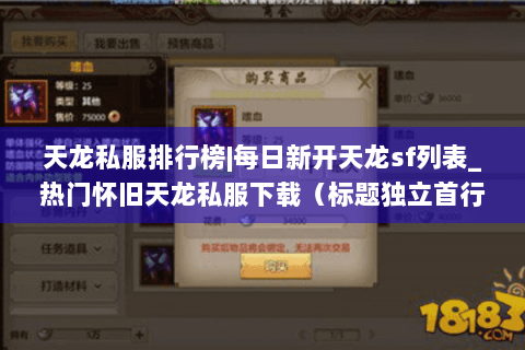 天龙私服排行榜|每日新开天龙sf列表_热门怀旧天龙私服下载(标题独立首行) 天龙私服排行榜|每日新开天龙sf列表_热门怀旧天龙私服下载(标题独立首行)