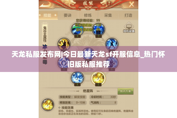 天龙私服发布网|今日最新天龙sf开服信息_热门怀旧版私服推荐 天龙私服发布网|今日最新天龙sf开服信息_热门怀旧版私服推荐